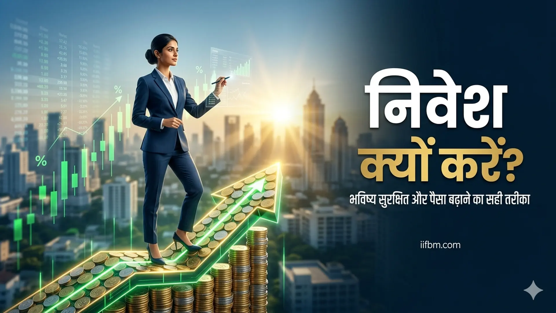 A confident Indian businesswoman, in a blue suit, standing and interacting with a transparent stock chart display. She is walking on a rising arrow pathway made of stacked gold coins, with glowing green accents. In the background is a city skyline under a sunburst. Bold Hindi text reads, "निवेश क्यों करें?" (Why invest?), with smaller text: "भविष्य सुरक्षित और पैसा बढ़ाने का सही तरीका" (The right way to secure the future and grow money). The website iifbm.com is also present.