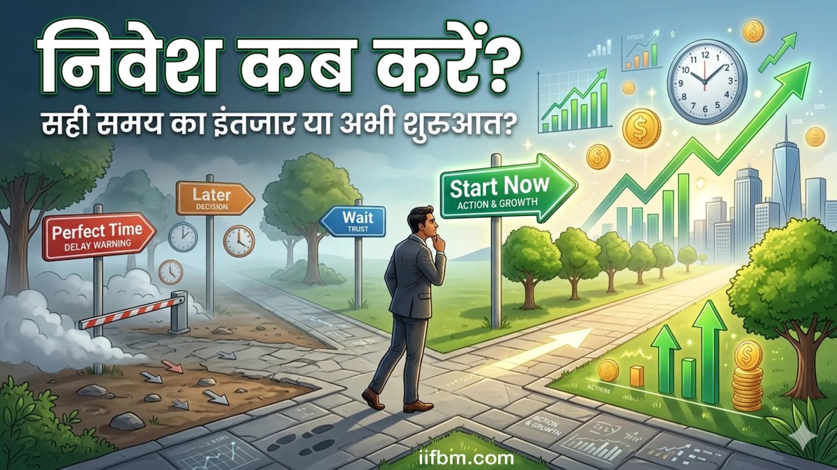 निवेश कब करें?