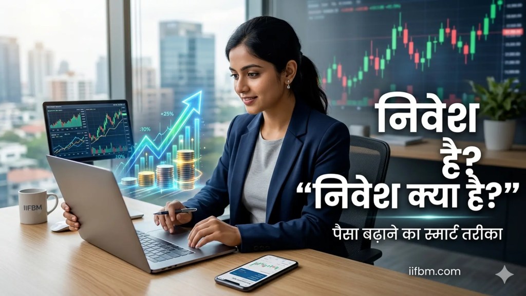 nivesh kya hai poori jankari prapt karen, what is investing read important things about investing in hindi by iifbm.com