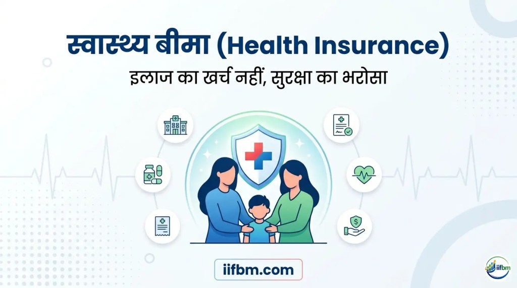 health insurance in hindi_ svasthya bima kya hai