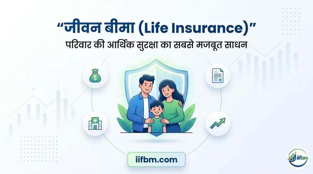 jeevan bima kya hai_life insurance kya hai