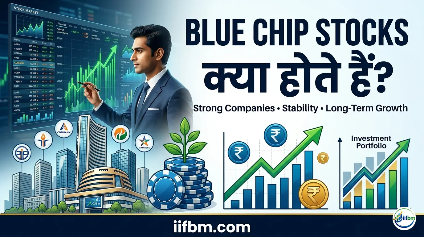 What Are Blue Chip Stocks? Blue Chip Stocks क्या होते हैं?