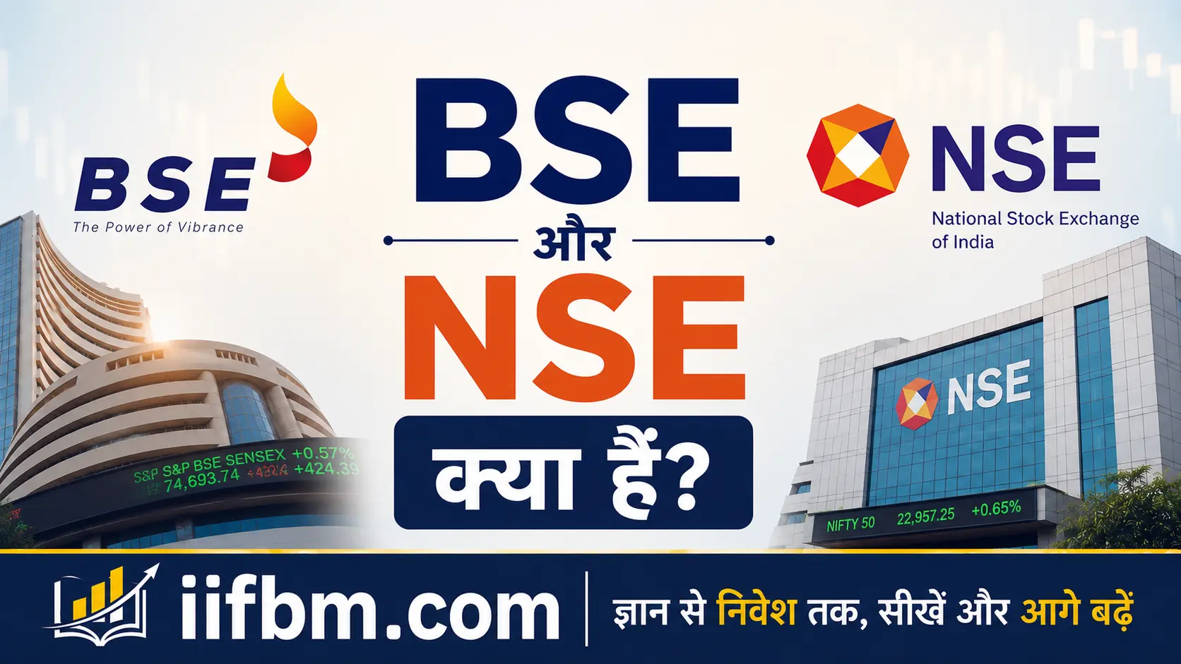 BSE और NSE क्या हैं? (What are BSE and NSE in Hindi) | अंतर, समानताएँ और पूरी जानकारी
