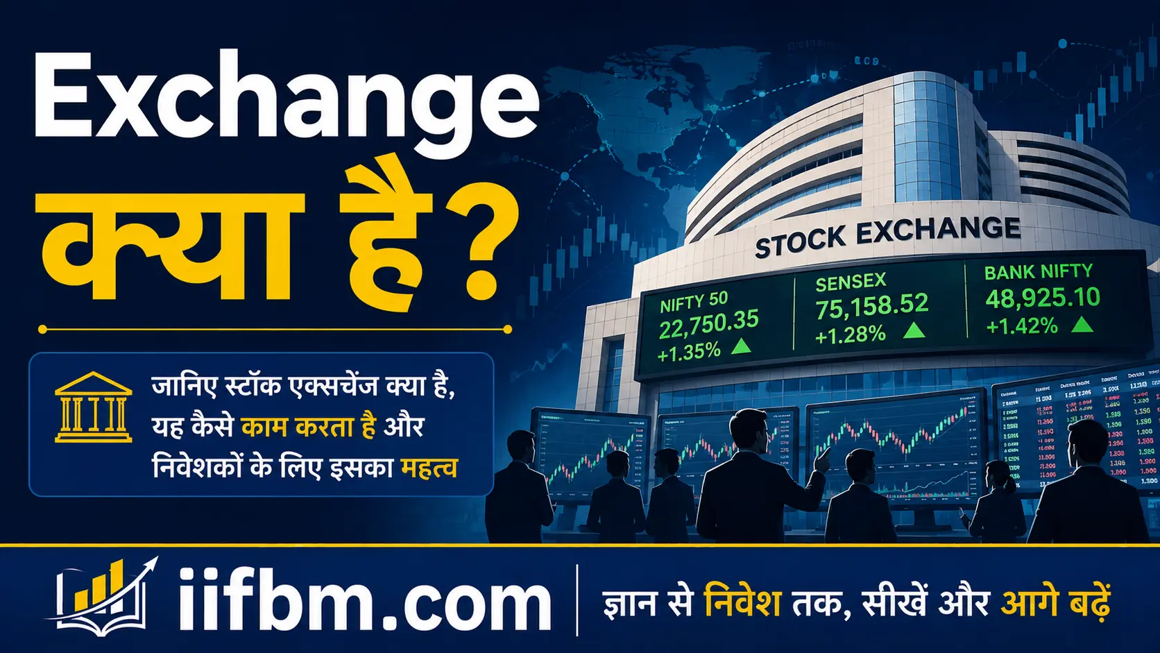 Exchange क्या है? (What is Stock Exchange in Hindi) | शेयर बाजार में एक्सचेंज की पूरी जानकारी
