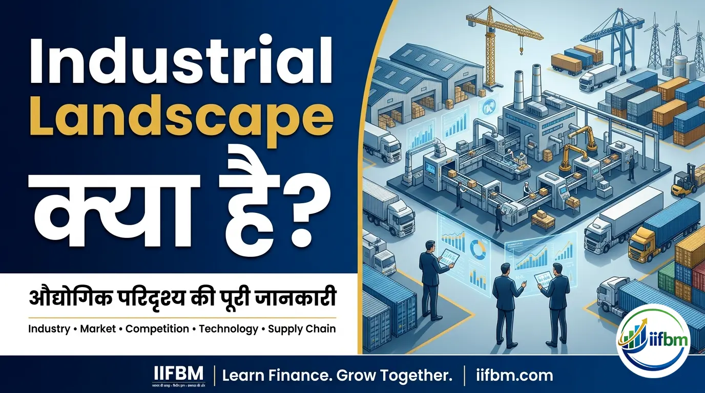 Industrial Landscape क्या है? औद्योगिक परिदृश्य की पूरी जानकारी