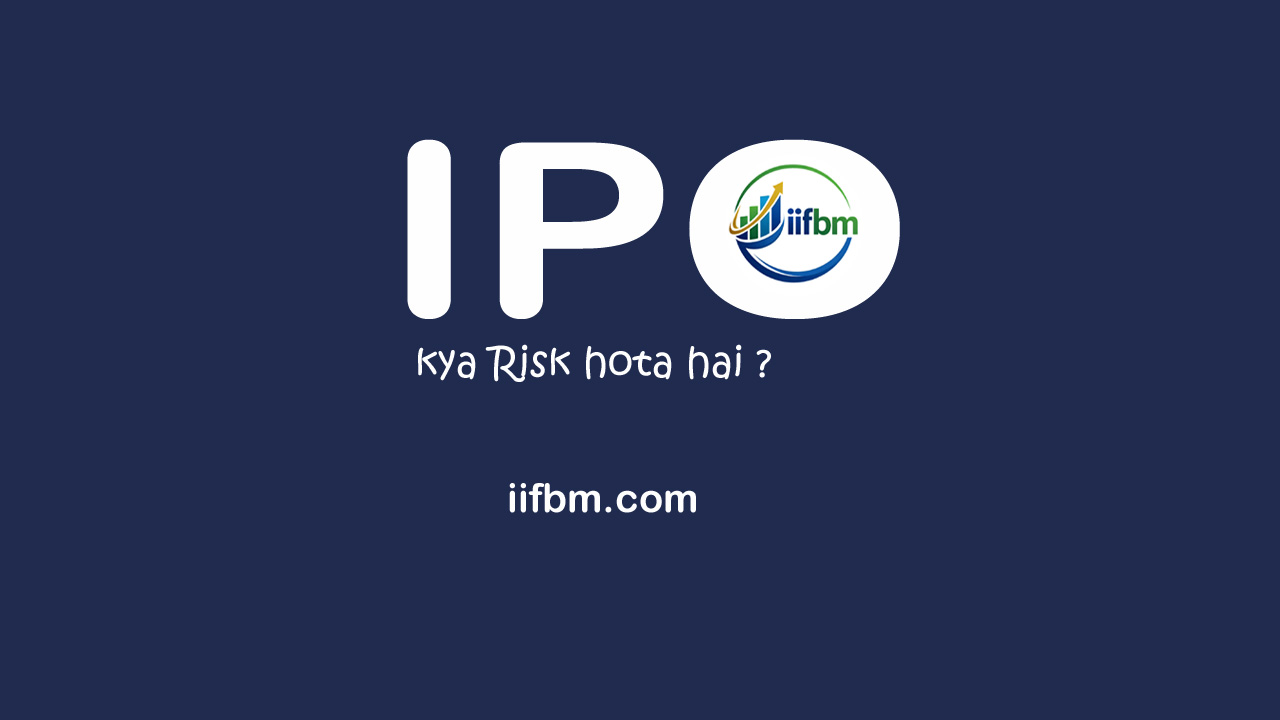 क्या IPO में निवेश करना सुरक्षित है? क्या IPO में पैसा डूब सकता है?