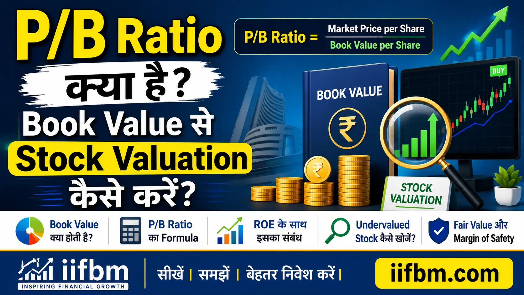 P/B Ratio क्या है? Book Value से Stock Valuation कैसे करें?