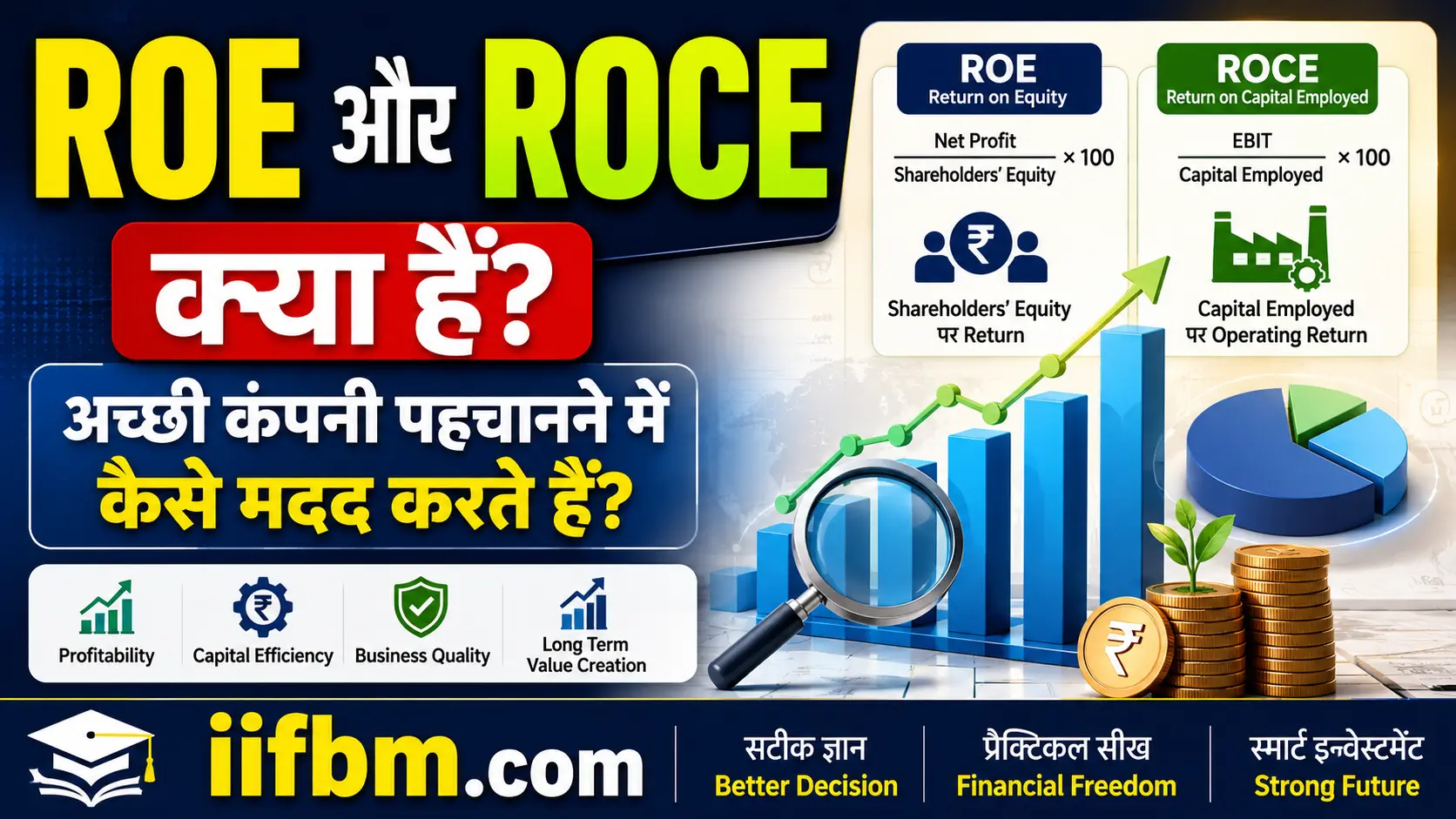 ROE और ROCE क्या हैं? अच्छी कंपनी पहचानने में कैसे मदद करते हैं?