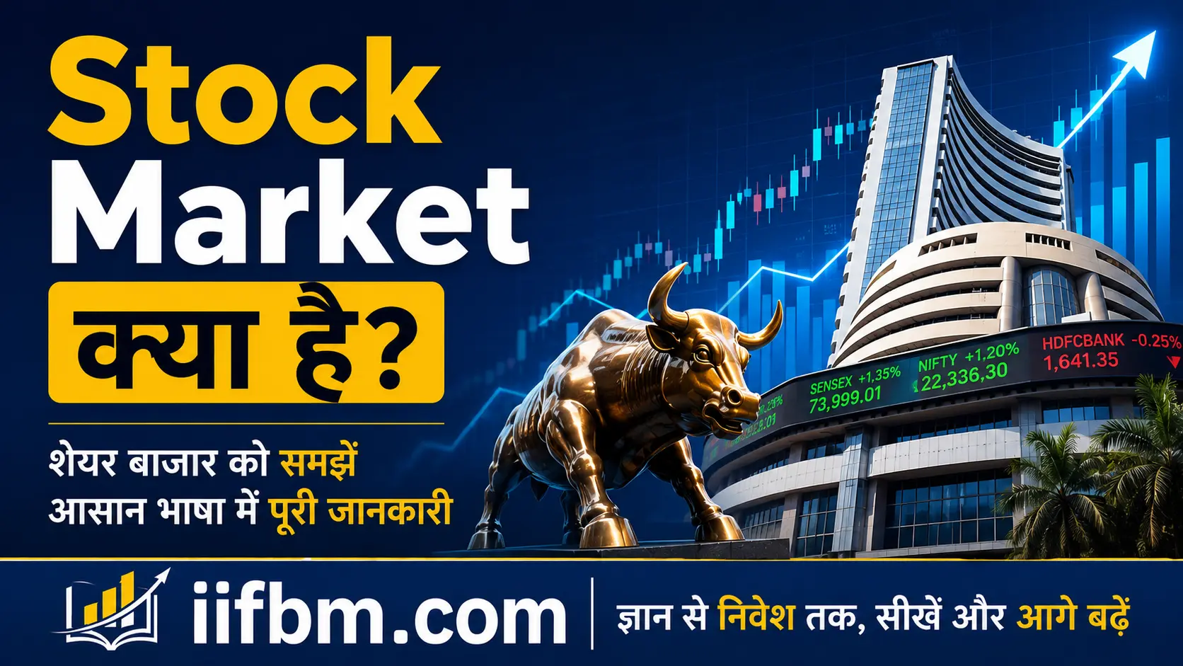 Stock Market क्या है? (What is Stock Market in Hindi) | शुरुआती निवेशकों (Beginners) के लिए आसान गाइड