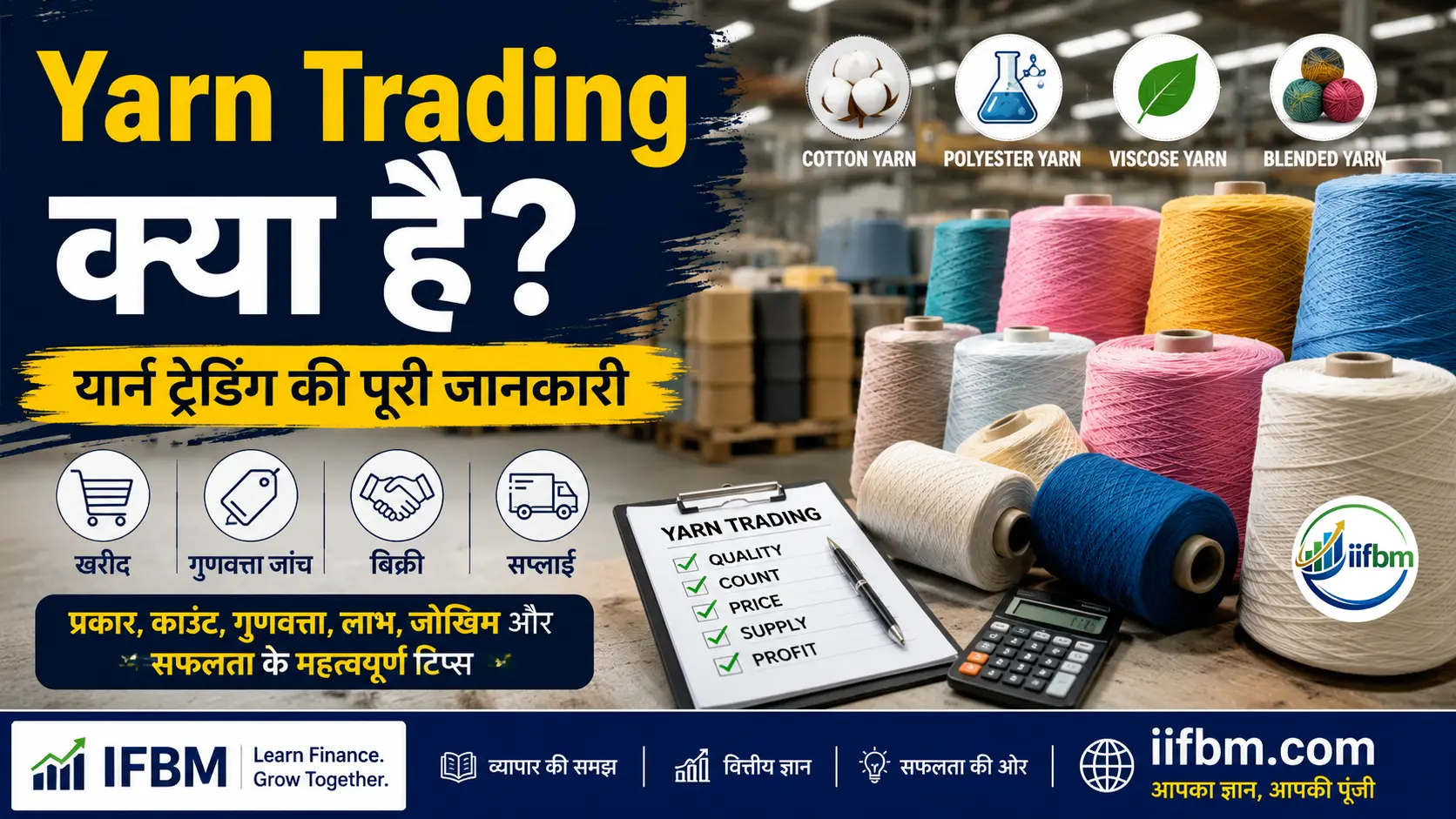 Yarn Trading क्या है? यार्न ट्रेडिंग की पूरी जानकारी